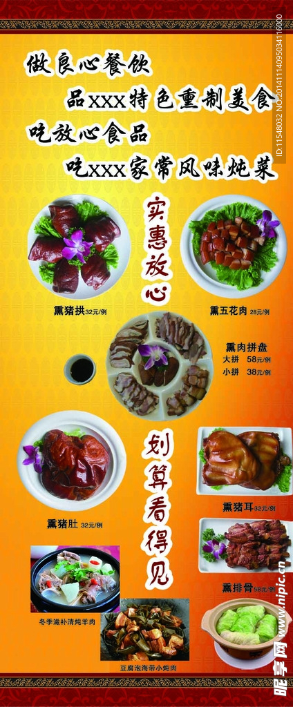 熏肉展架