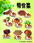 特价菜、特色菜