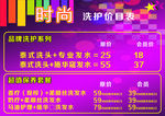 发廊价目表