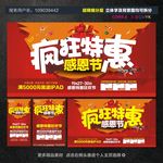 感恩促销活动海报