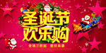 圣诞节欢乐购