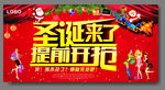 圣诞来了提前开抢