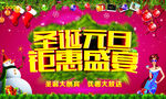 圣诞元旦钜惠盛宴