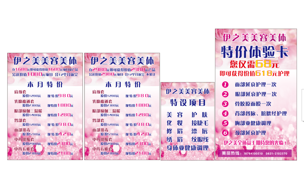 美容院价格表