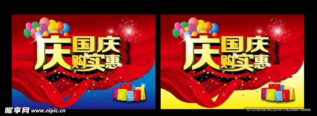 国庆