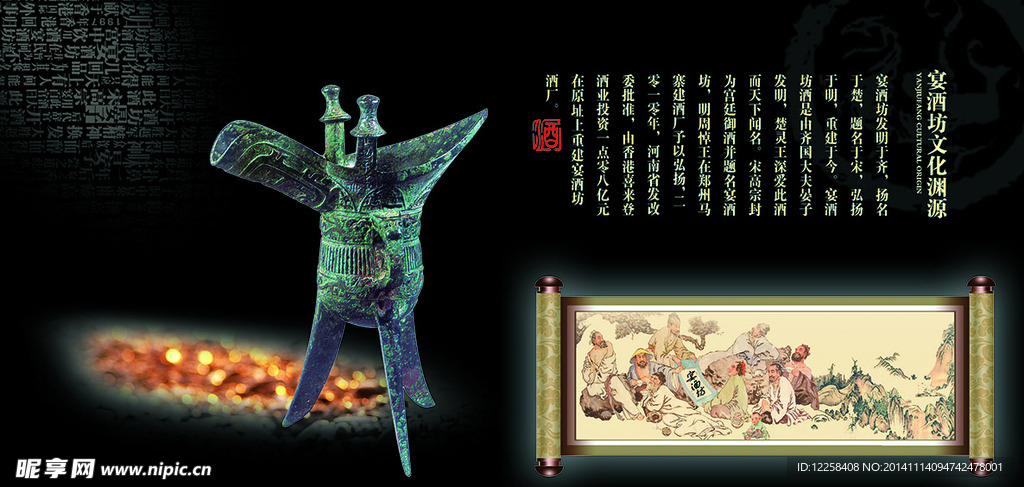 中华白酒文化