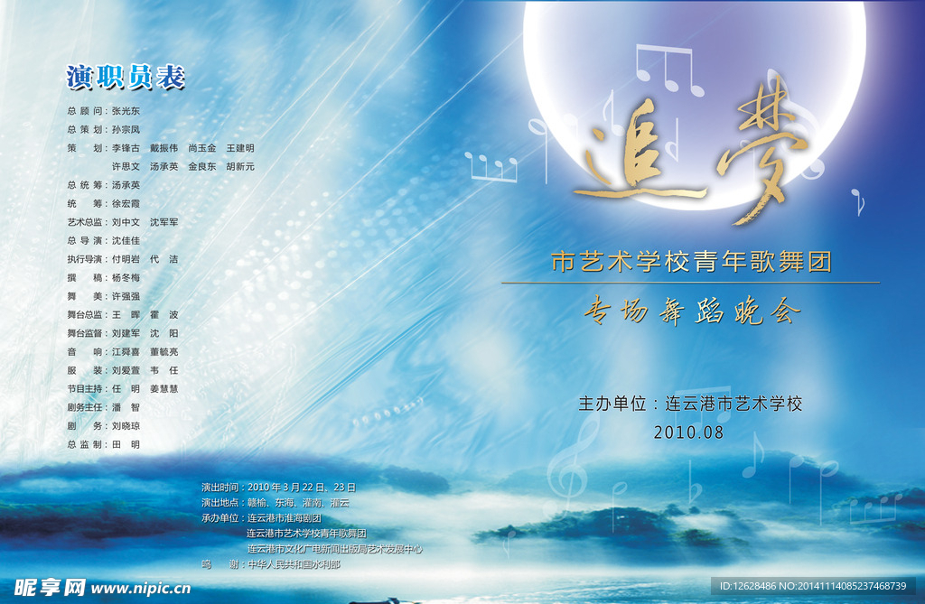 追梦节目单