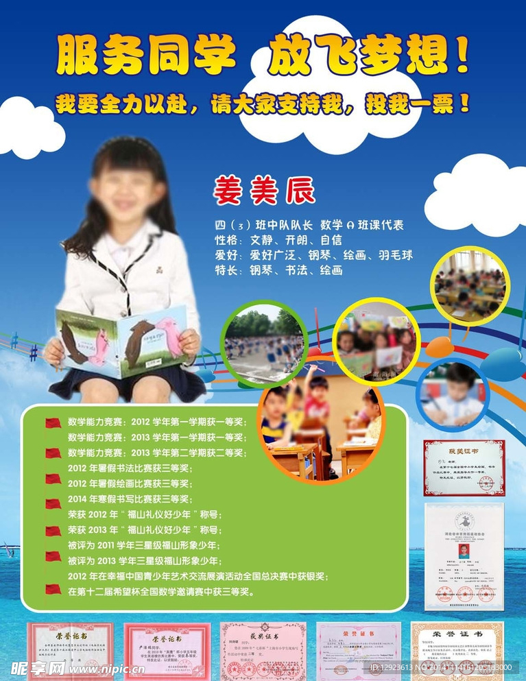 竞选海报
