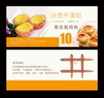 蛋挞抵用券