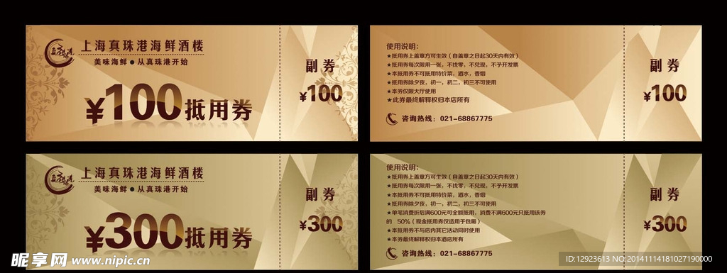 酒店抵用券