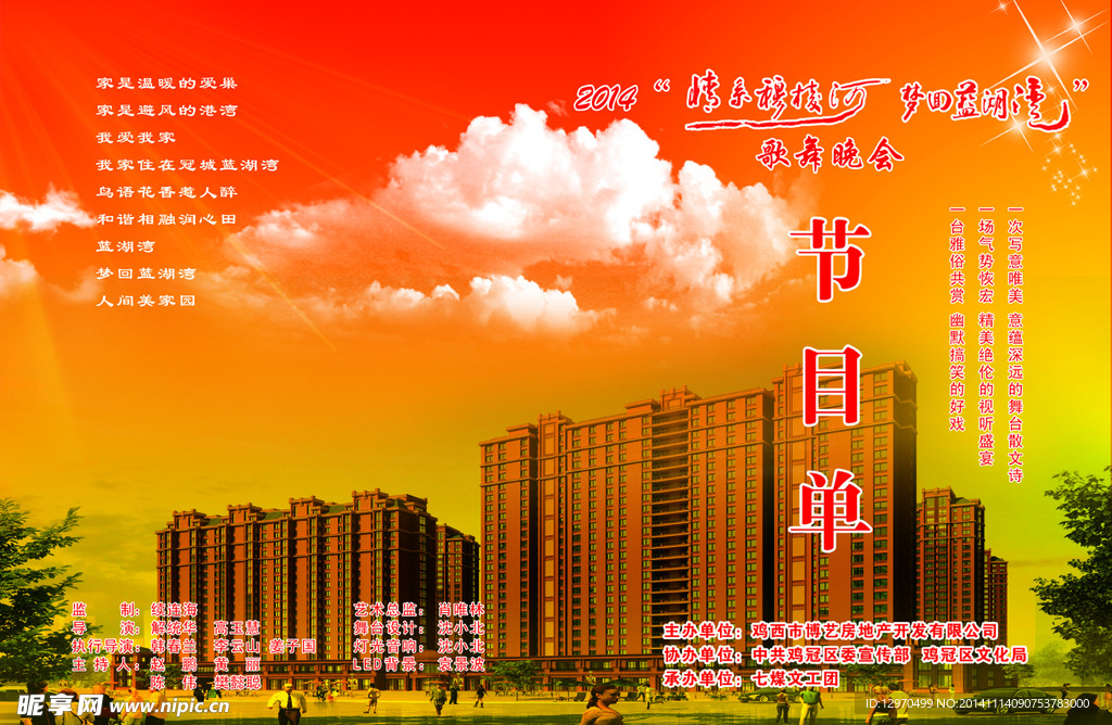 节目单