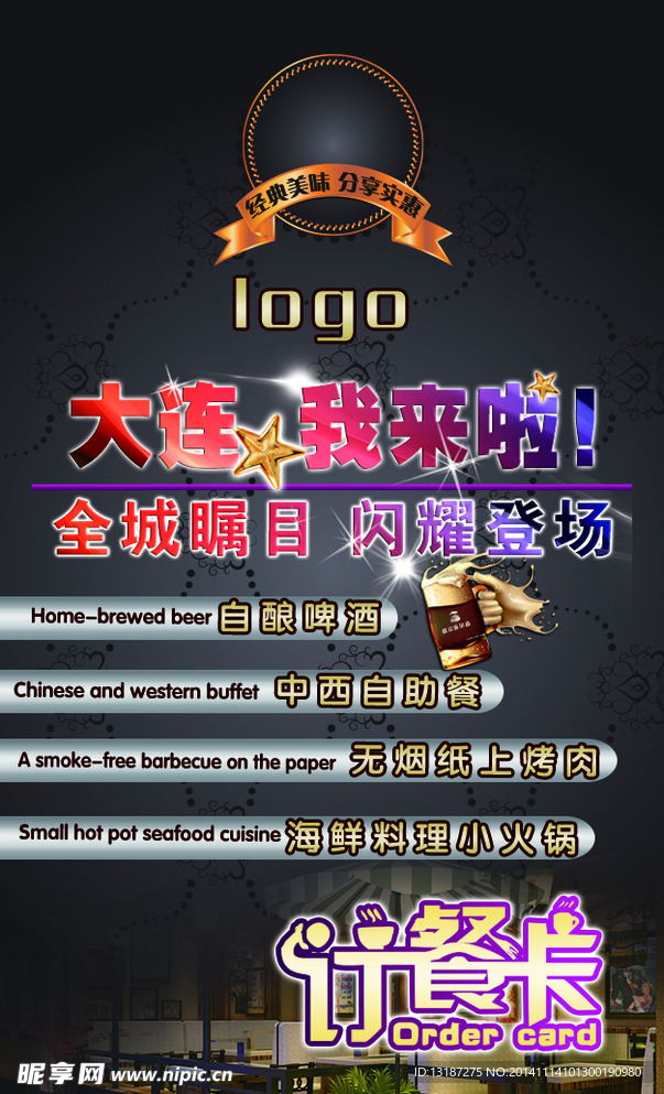 订餐卡