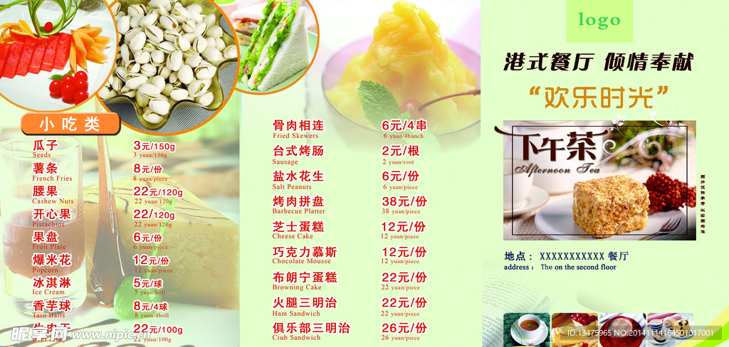 美食折页