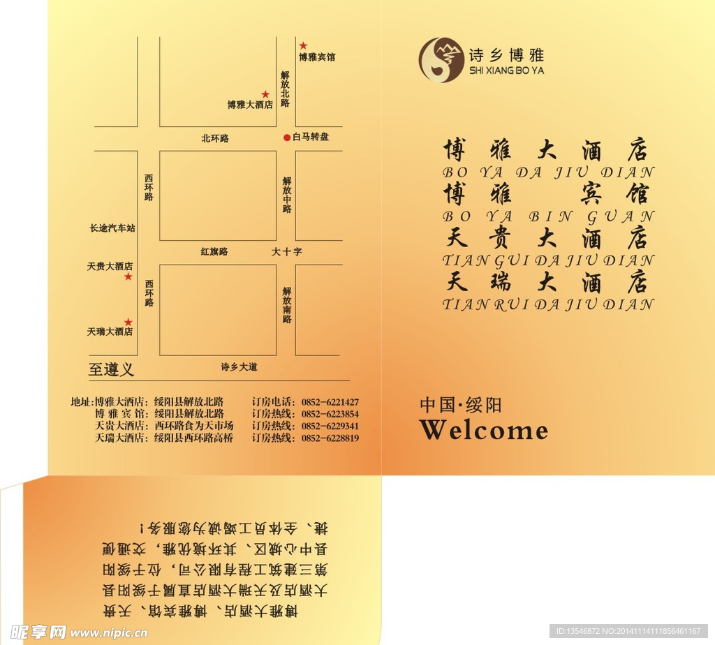博雅房卡套
