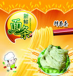 面条