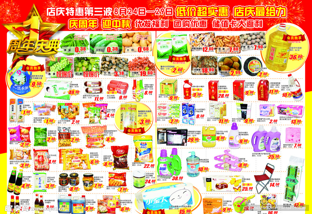 店庆DM单