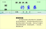 钓鱼券设计