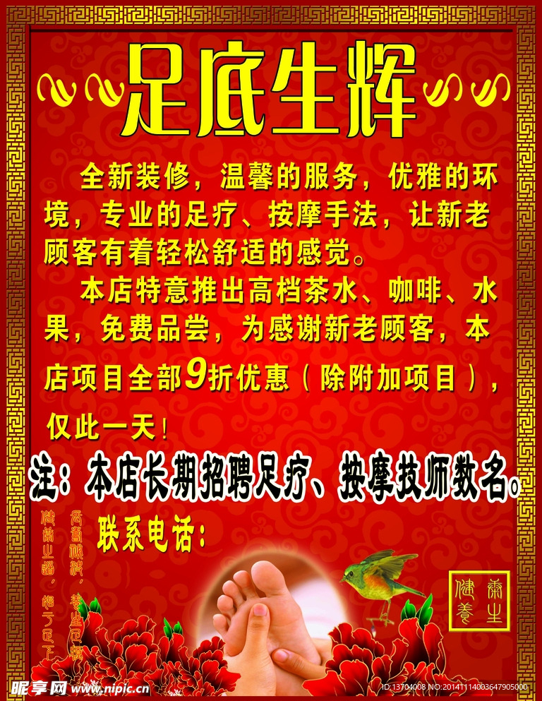 足疗