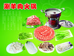 涮羊肉火锅