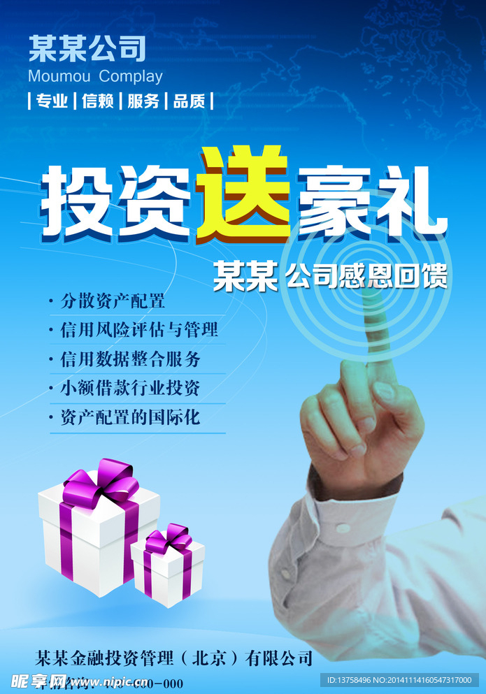 投资海报