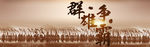 群雄争霸