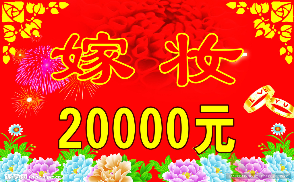 嫁妆