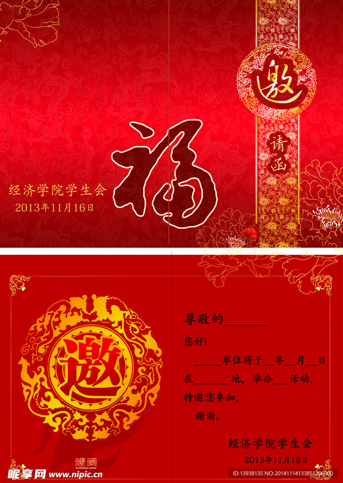 邀请函