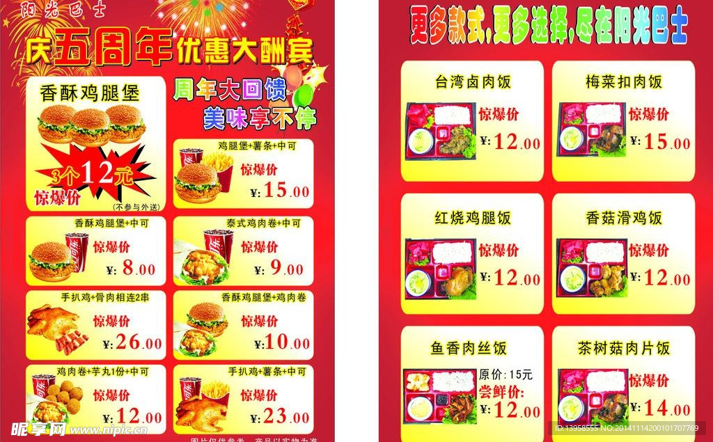 菜谱传单
