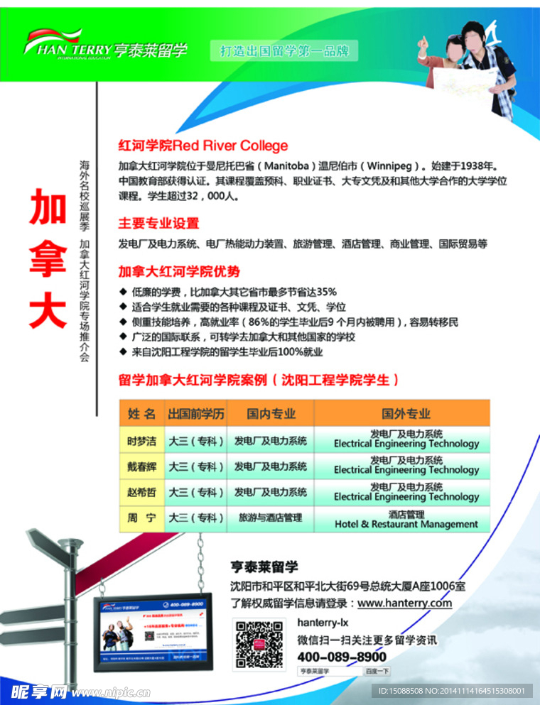 留学传单DM单