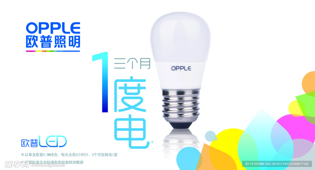 欧普照明