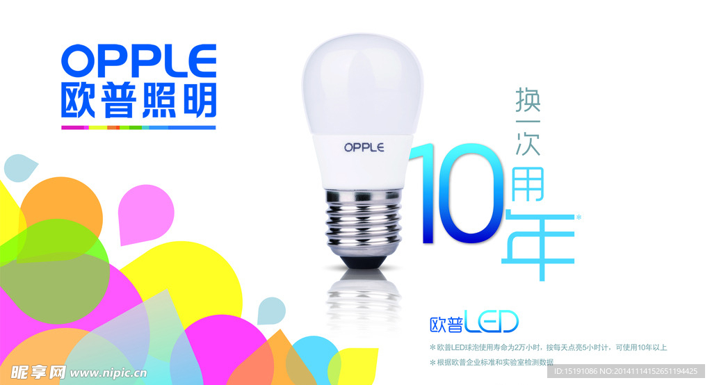 欧普照明