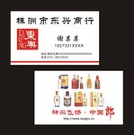 东兴酒业名片
