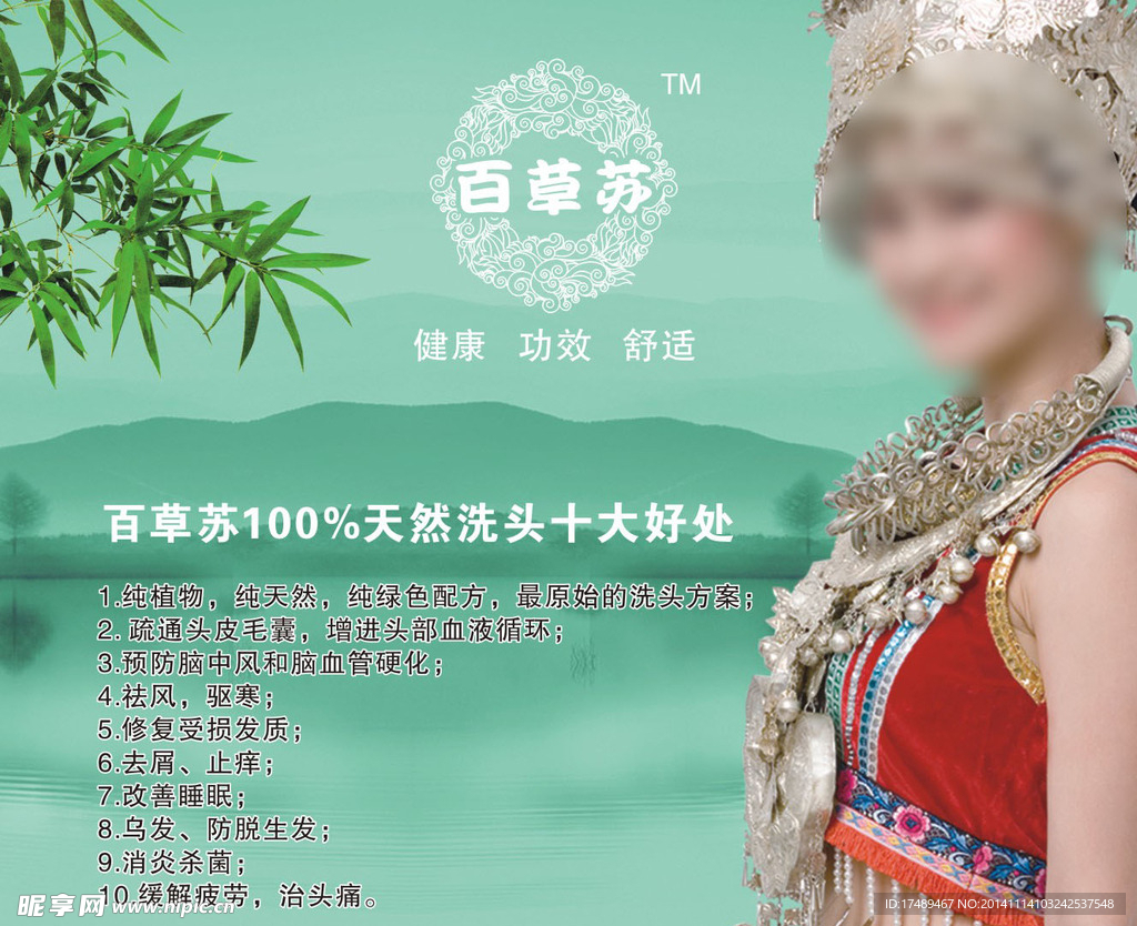 百草苏天然洗头