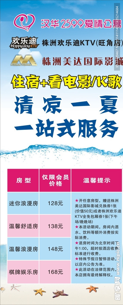 爱情公寓海报