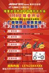 奥娃钜惠海报