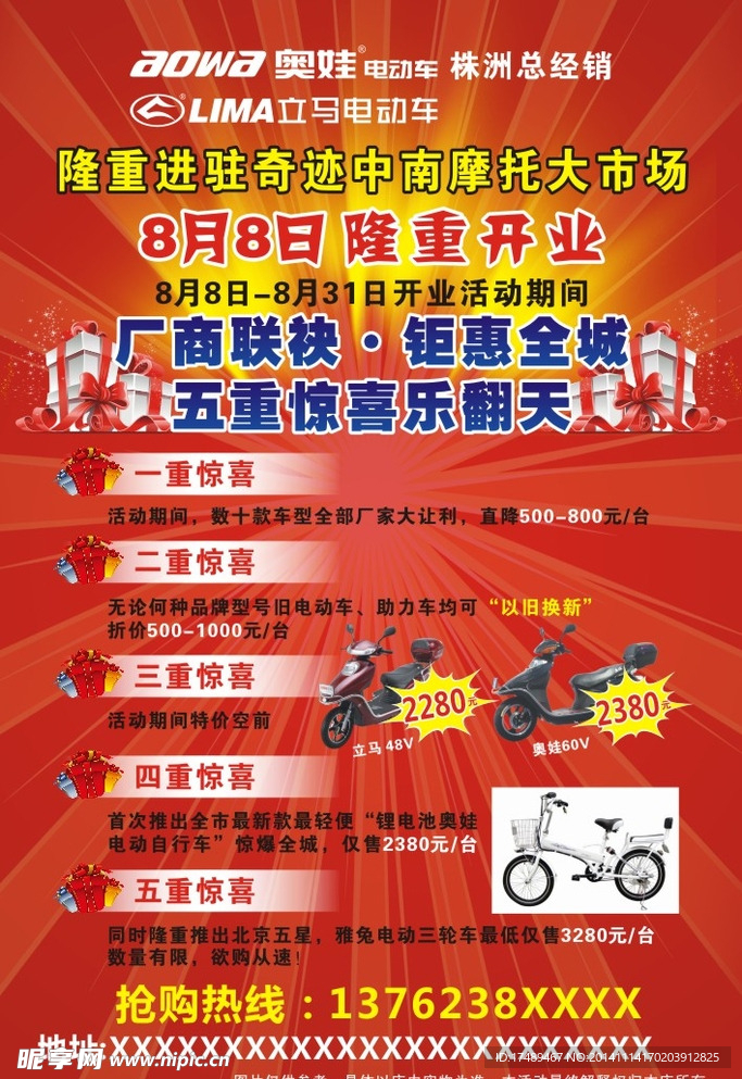 奥娃钜惠海报