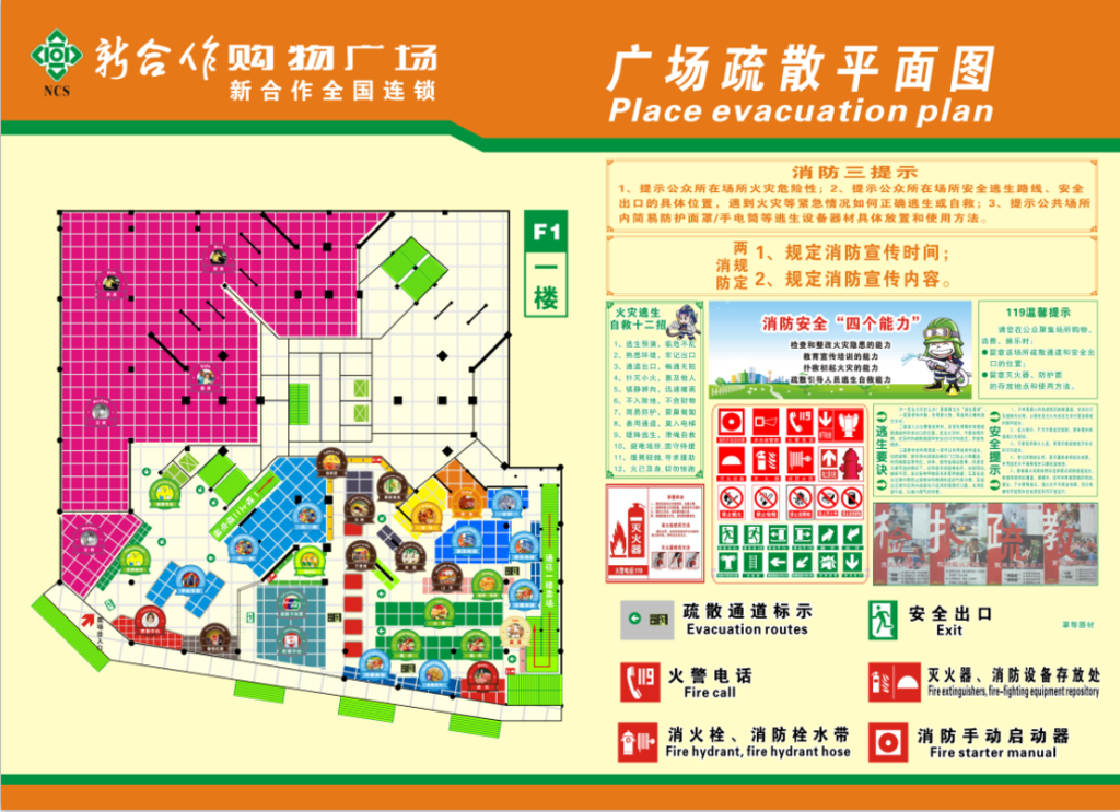 消防疏散平面图