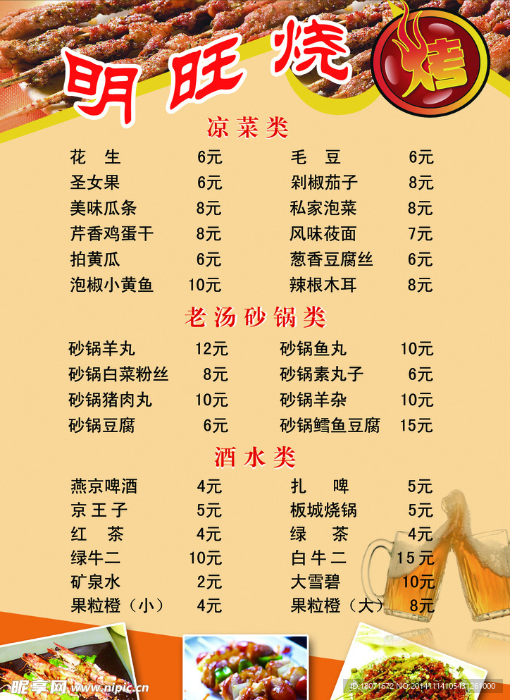 菜谱