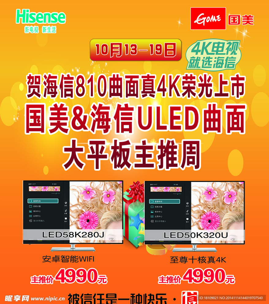 海信海报