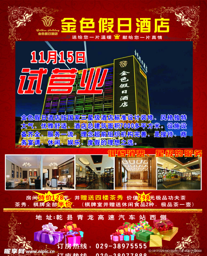 金色假日酒店