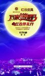 中秋CCTV宣传3海报