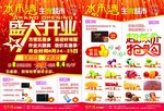 盛大开业