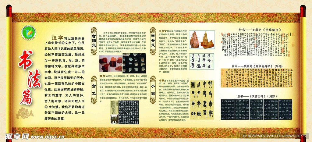 校园文化长廊