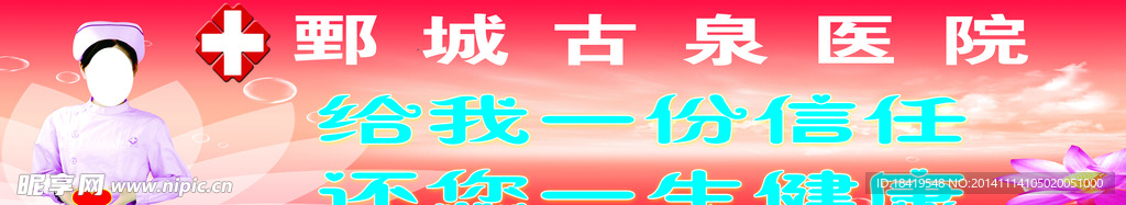 医院宣传