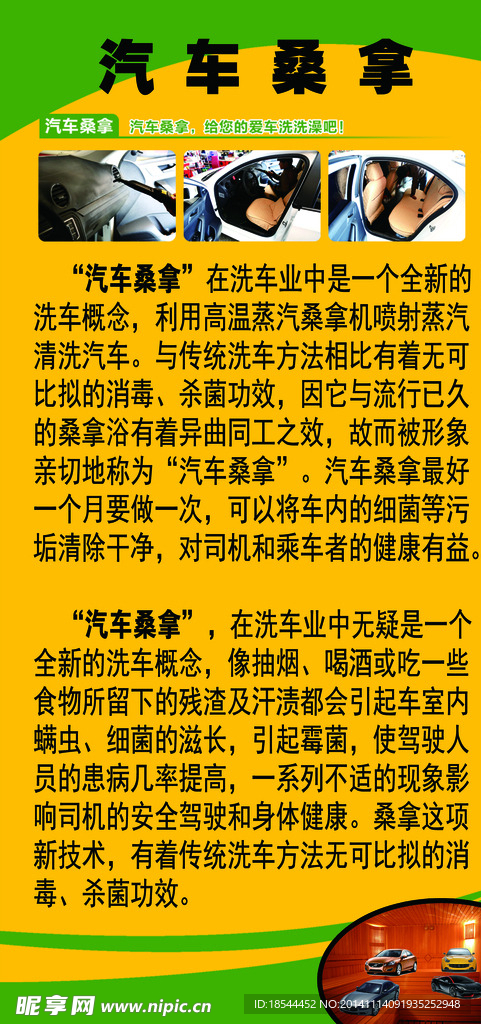 汽车桑拿