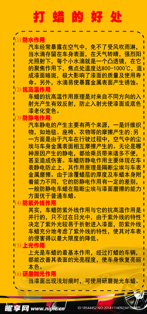 打蜡的好处