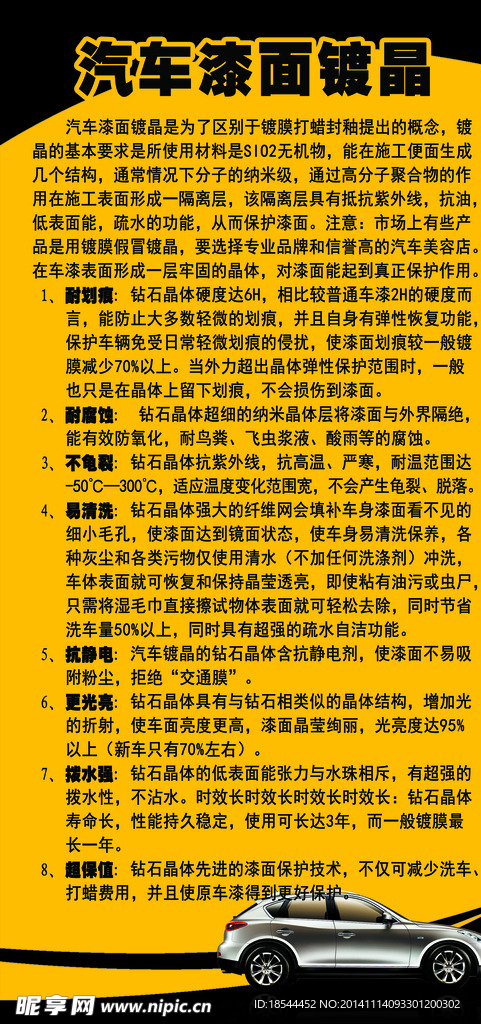 汽车漆面保养