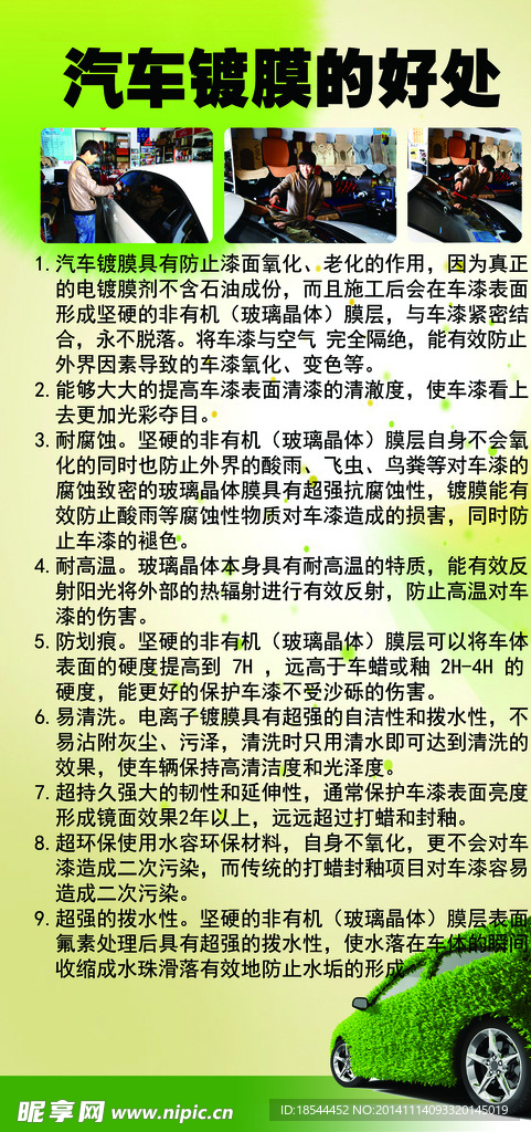 汽车镀膜的好处