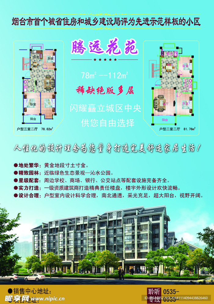 房地产海报