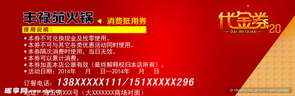 火锅代金券